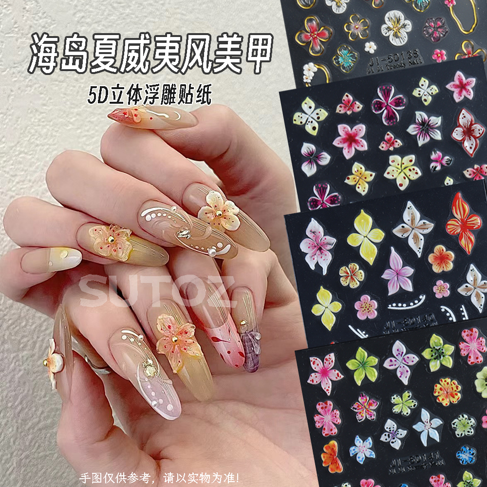 美甲贴纸INS辣妹海岛风夏威夷立体花五瓣花小图案彩绘5D浮雕贴花