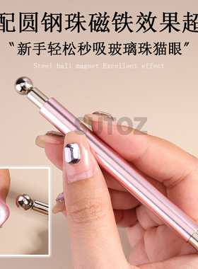 双头吸铁石猫眼磁铁美甲工具