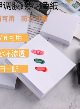 美甲调色纸双面可用一次性彩绘晕染甲油胶工具50张一本美术生用纸