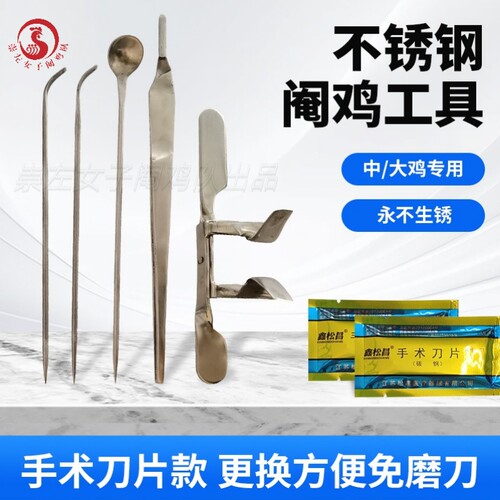 包邮刀片不锈钢全套大公鸡快速