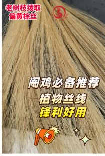 阉鸡工具纯植物棕榈树丝线手工剥丝阉大中鸡专用丝阉割专用锋利