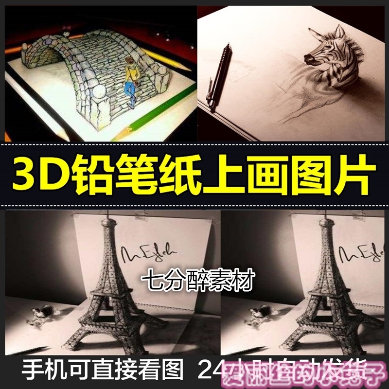 3d立体画临摹手绘画3d铅笔纸上画 墙绘地画平面展开