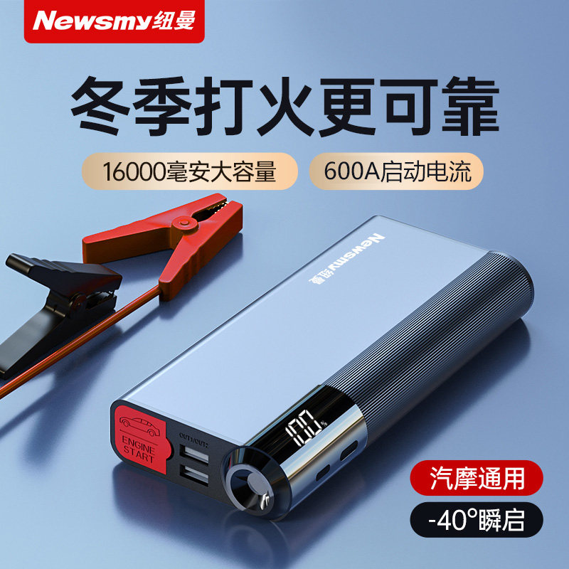 纽曼汽车应急启动电源大容量12v电瓶紧急强起充电宝打火搭电神器使用感如何?