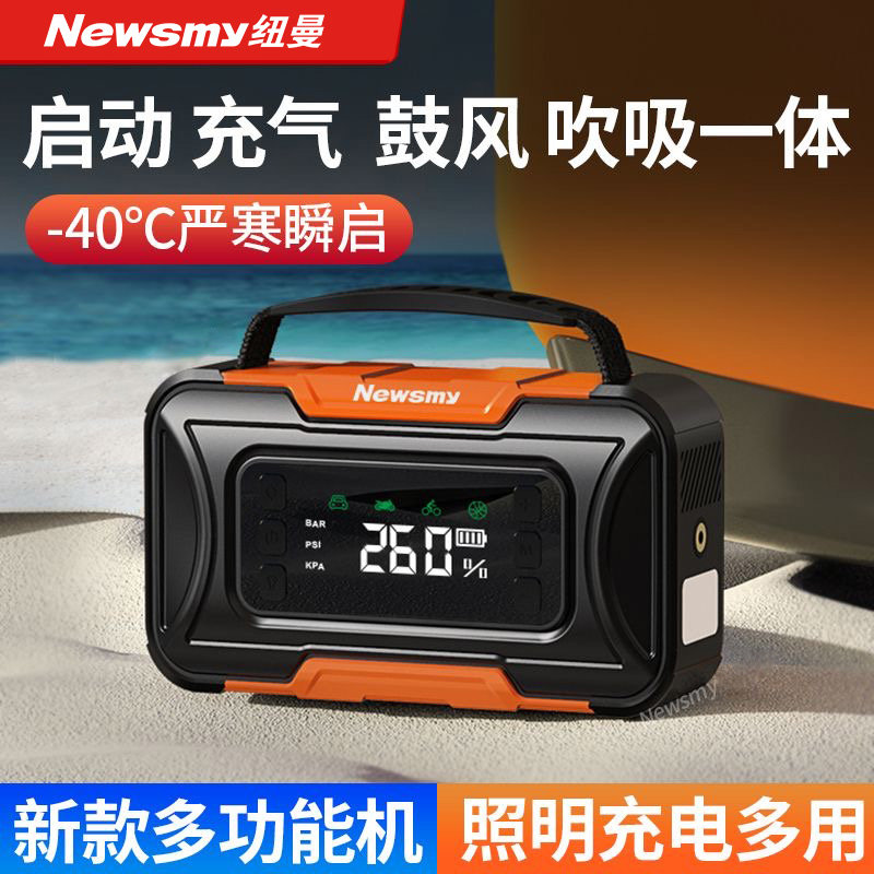 纽曼汽车应急启动电源充气泵一体机12V多功能备用电瓶打火搭电宝