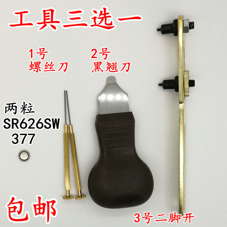 Ô×°ÕýÆ· SR626SW ÊÖ±íרÓÃŦ¿Ûµç³Ø1.55V 377 LR626 hg0%Ë͹¤¾ß