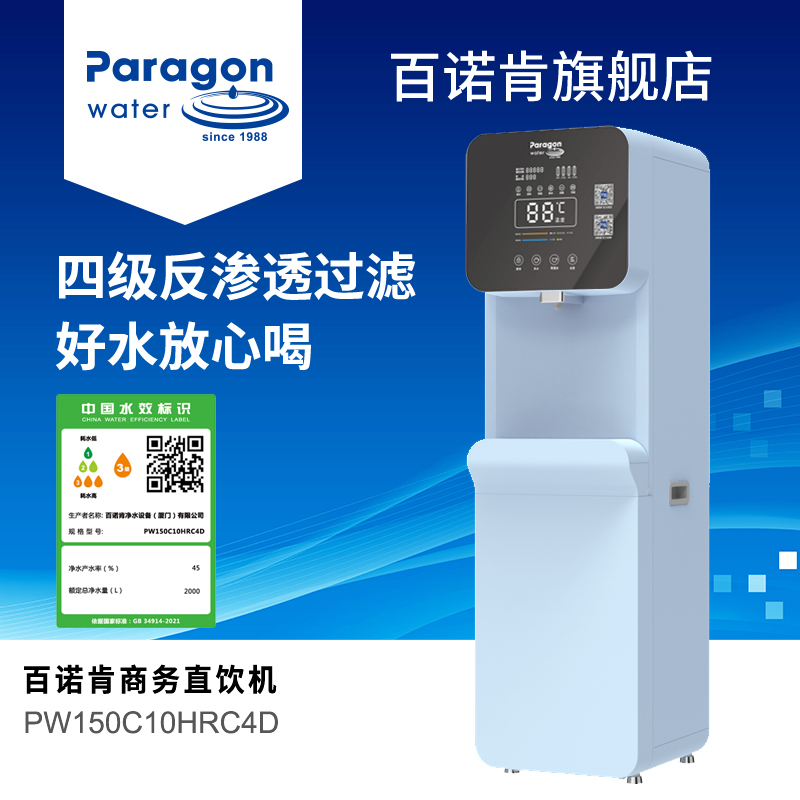 商务纯水机百诺肯直饮可加热