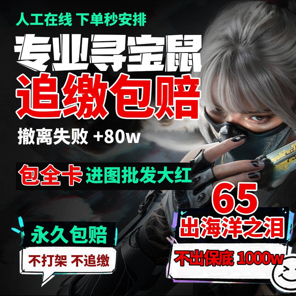 职业寻宝鼠陪跑机密绝密监狱搜物资实时共享摸大红手游端游赌心泪图片