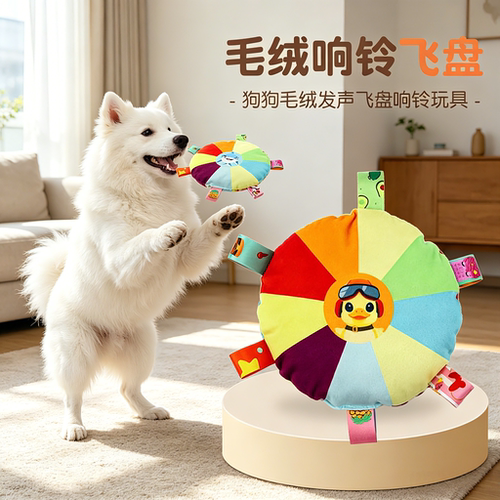 狗狗毛绒发声耐咬飞盘