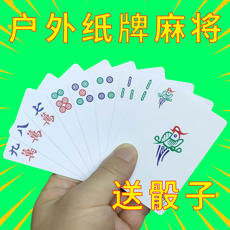 麻将加厚防水牌塑料纸牌