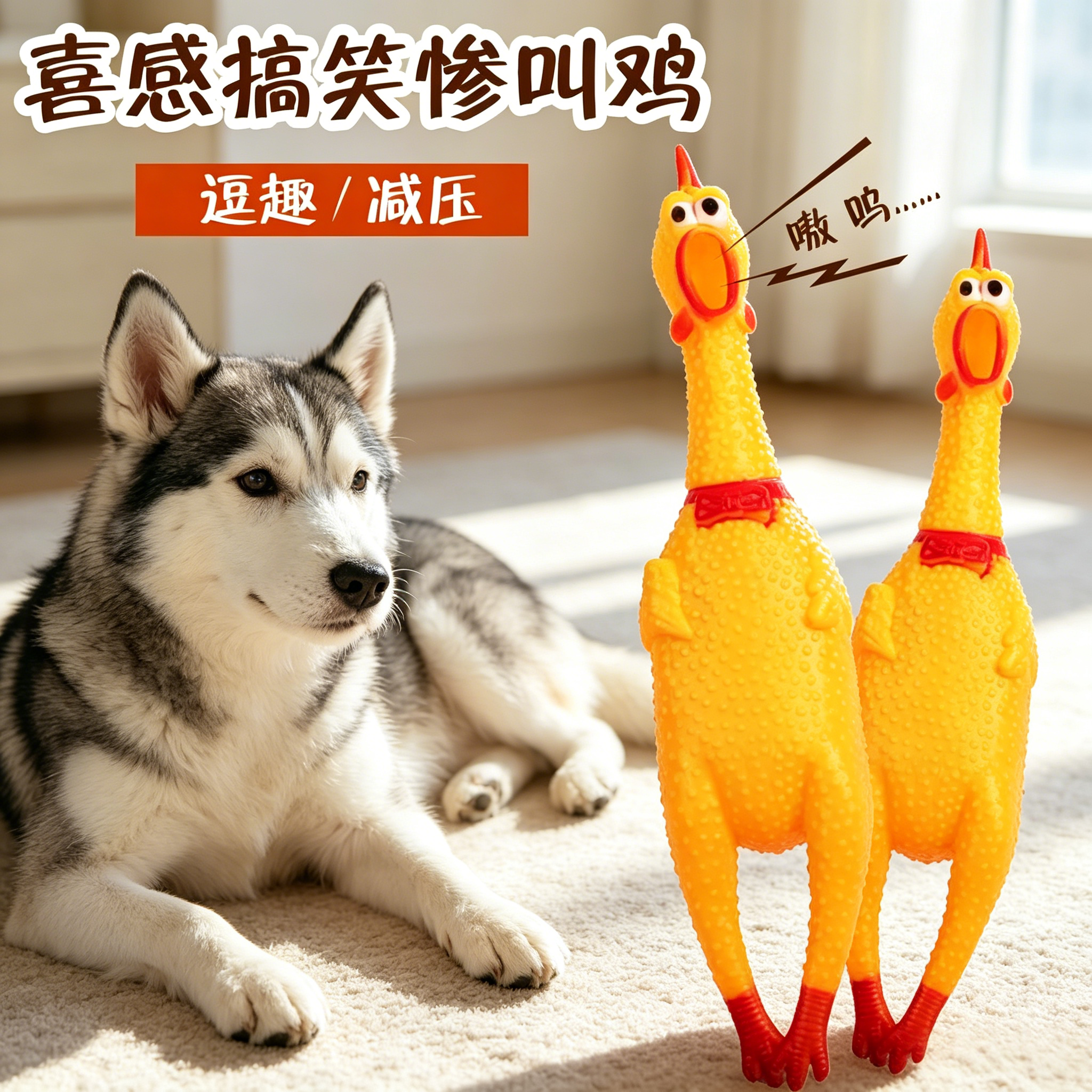 惨叫鸡尖叫鸡玩具鸡解压发声怪叫鸡绝望会叫的战斗鸡狗狗耐咬玩具