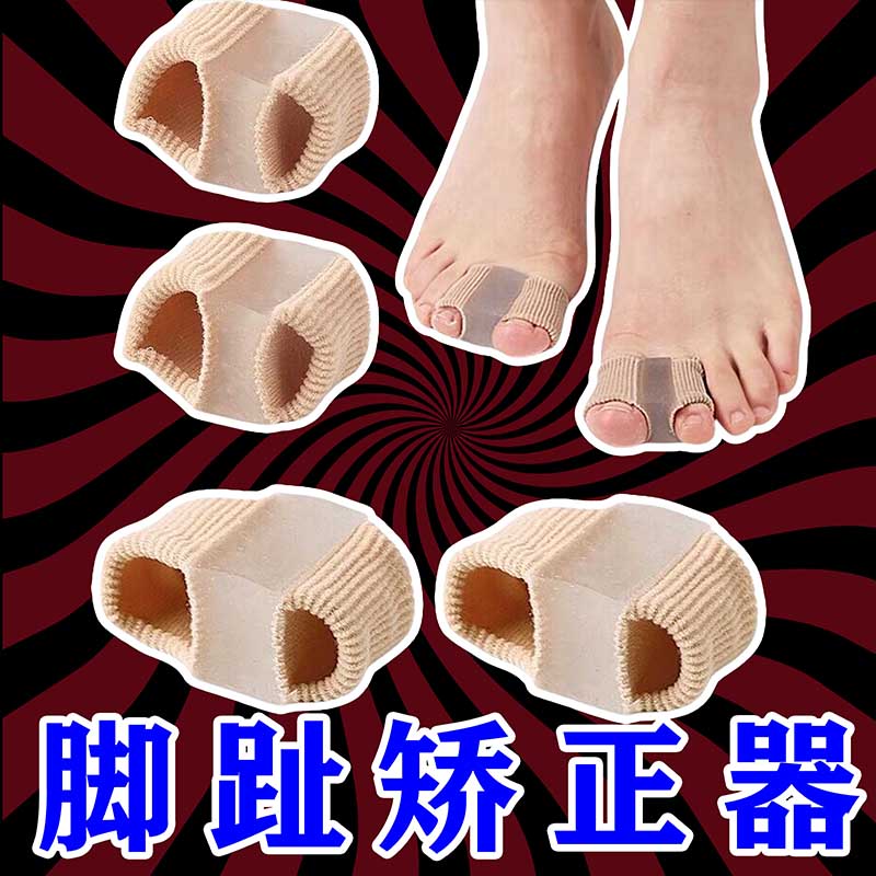 脚趾矫正器双孔脚趾头拇指分趾器