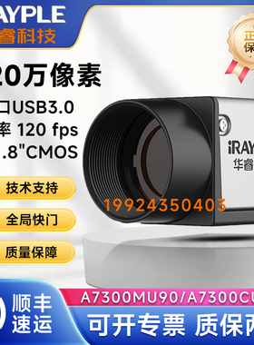 全新原装华睿工业相机大华320万像素USB全局A7300MU90/A7300CU90