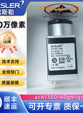 正品原装BASLER工业相机130万像素acA1300-60gm/gc进口巴斯勒