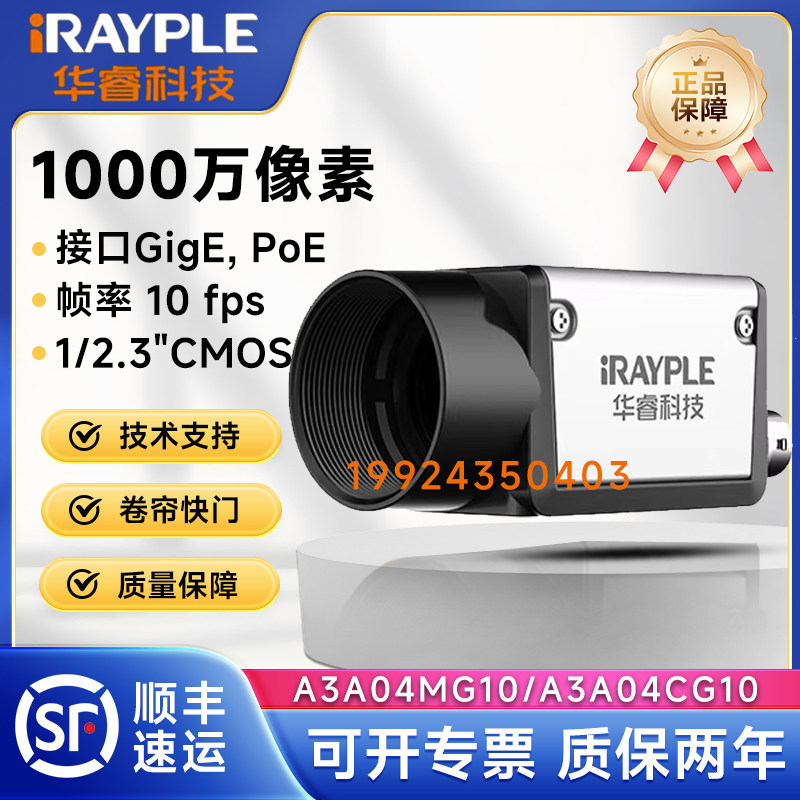 大华工业相机华睿1000万像素A3A04MG10/A3A04CG10全局1/2.3