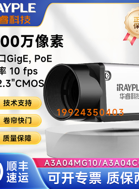 大华工业相机华睿1000万像素A3A04MG10/A3A04CG10全局1/2.3