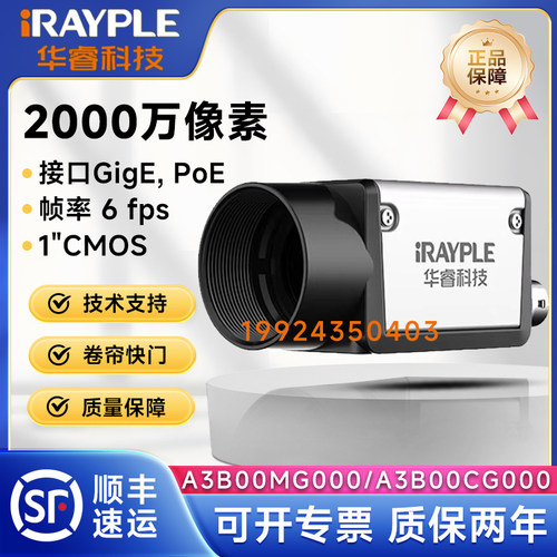 华睿工业相机大华2000万像素1
