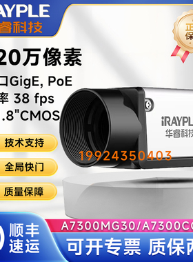 大华工业相机华睿300万像素A7300MG30/A7300CG30全局1/1.8