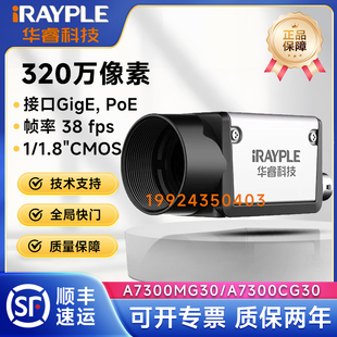 大华工业相机华睿300万像素A7300MG30/A7300CG30全局1/1.8