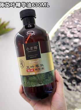 包邮小老师艾灸油艾草精油身体按摩热敷刮痧泡脚艾叶热疗油630ml