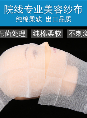 纱布皮肤管理纱布面膜
