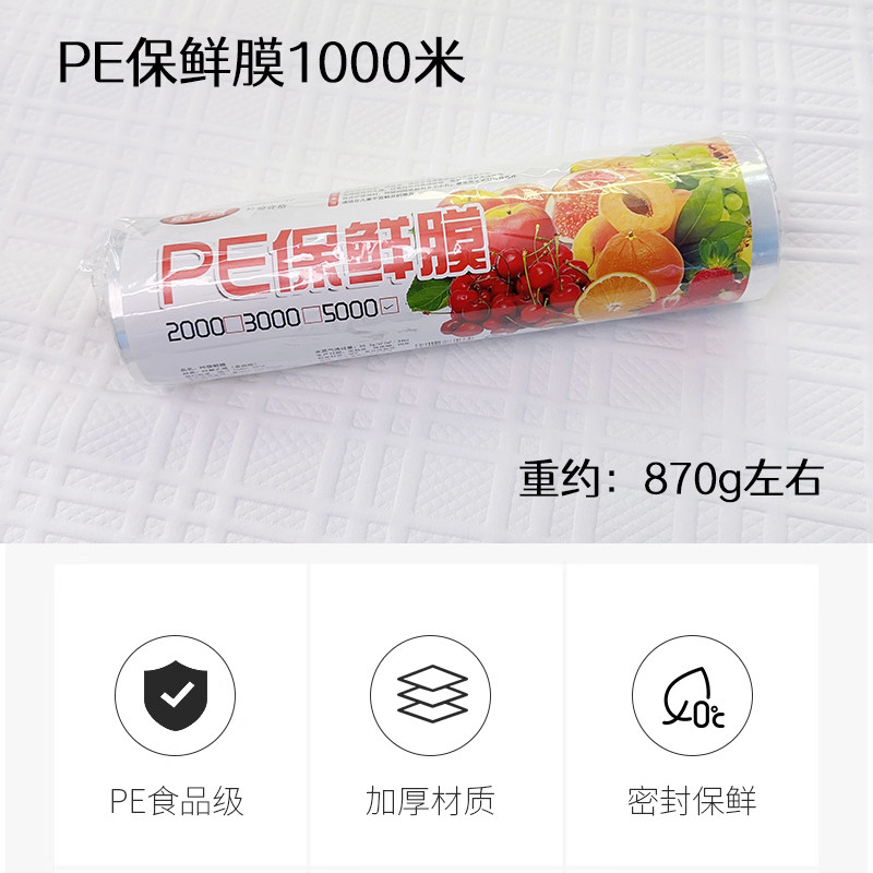 定制款 美容院专用保鲜膜1000米 美容美发专用紧实家用经济装大卷