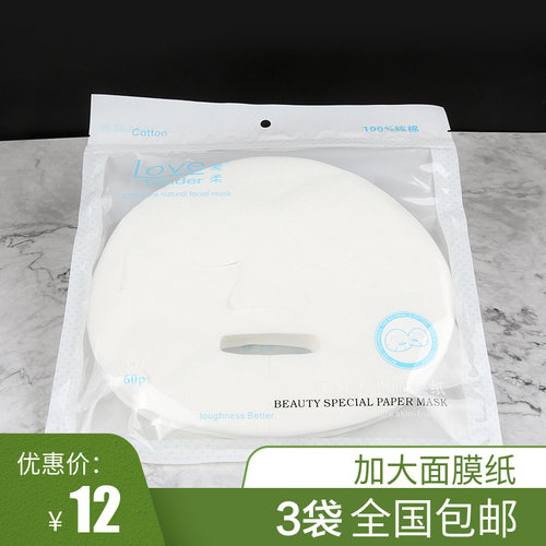 爱柔平纹一次性鬼脸专用面膜
