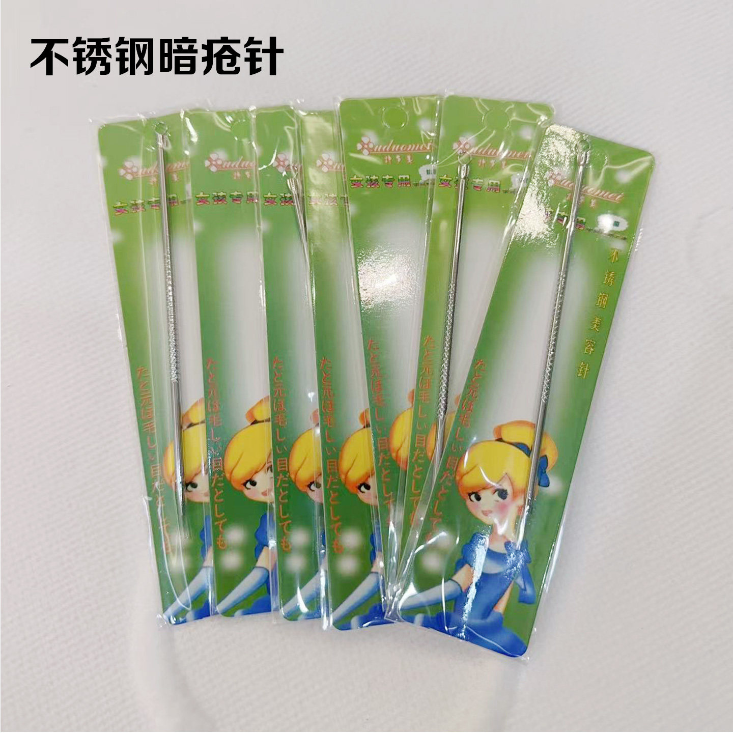 许多美暗疮针粉刺针优质不锈钢针头美容用品去黑头针家用推荐单个
