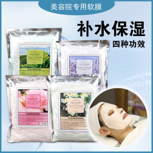 美容院专用软膜粉补水舒缓面膜粉洋甘菊玫瑰去黄提亮闭口敏感暗沉