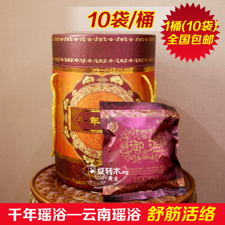 包邮美容院千年瑶浴舒筋活络药浴泡澡药包调睡眠去湿气发汗