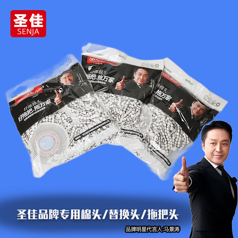 圣佳品牌专用替换头棉头