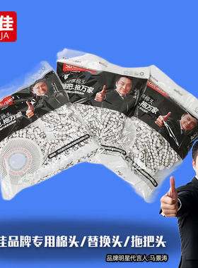 圣佳品牌专用替换头棉头