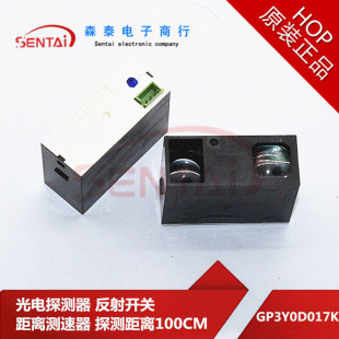 GP3Y0D017K光电探测器距离测速器反射开关探测距离100CM