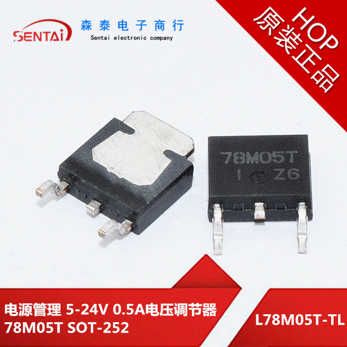 L78M05T-TL 78M05T 78M05 SOT-252 原装正品 芯片