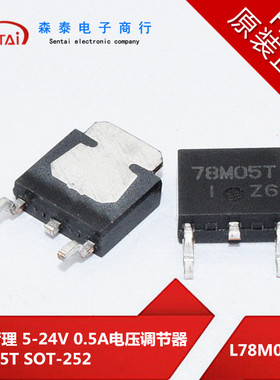 L78M05T-TL 78M05T 78M05 SOT-252 原装正品 芯片