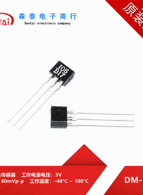DM-106B 磁性传感器 电源电压5V 输出电压80mVp-p 3-SIP