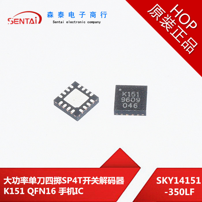 SKY14151-350LF K151 射频开关 SP4T 16-QFN（3x3）原装正品 芯片