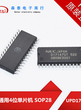 UPD17147GT D17147GT SOP28 原装正品 芯片