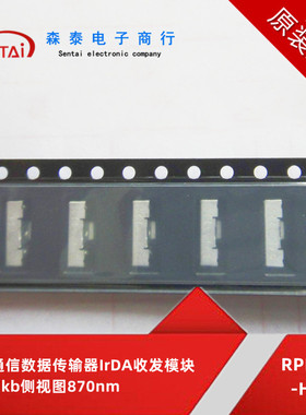 RPM872-H7E2红外通信数据传输器IrDA收发模块115.2kb侧视图870nm