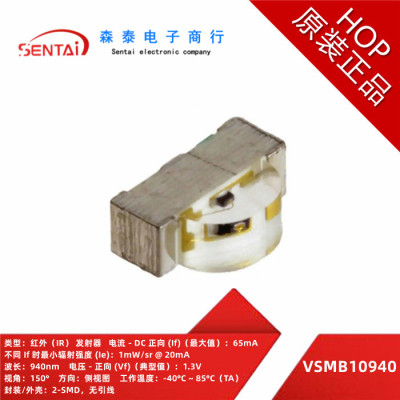vsmb10940红外贴片发射管