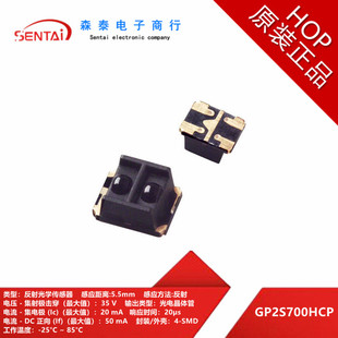 GP2S700HCP 反射光学传感器 感应距离5.5mm 35V 50mA 4-SMD