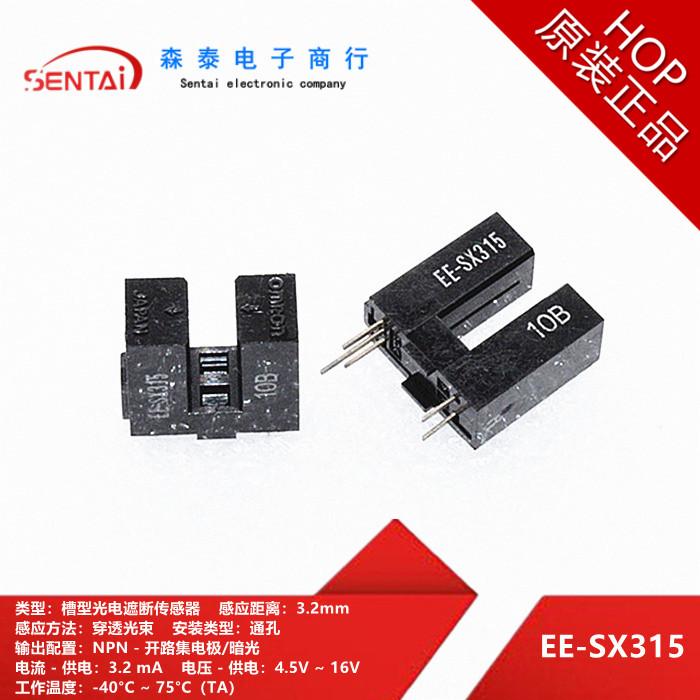 EE-SX315 槽型光电遮断传感器 感应距离3.2mm NPN 3.2 mA 4.5~16V