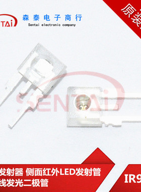 IR939C红外发射器侧面红外LED发射管红外线发光二极管