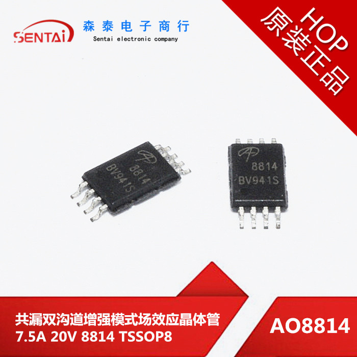 AO8814 8814 BV941S TSSOP8 7.5A 20V 原装正品 芯片