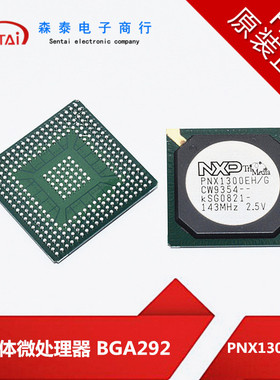 PNX1300EH/G PNX1300EH BGA292 多媒体微处理器 原装正品 芯片