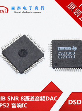 DSD1608 DSD1608PAH DSD1608PAHR 52-TQFP 原装正品 芯片