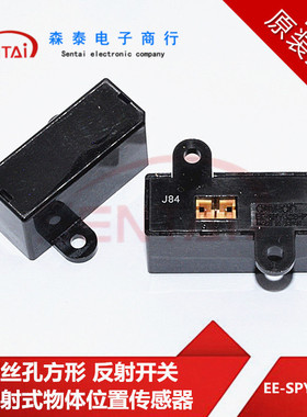 EE-SPY426-P1螺丝孔方形 反射开关 反射式物体位置传感器