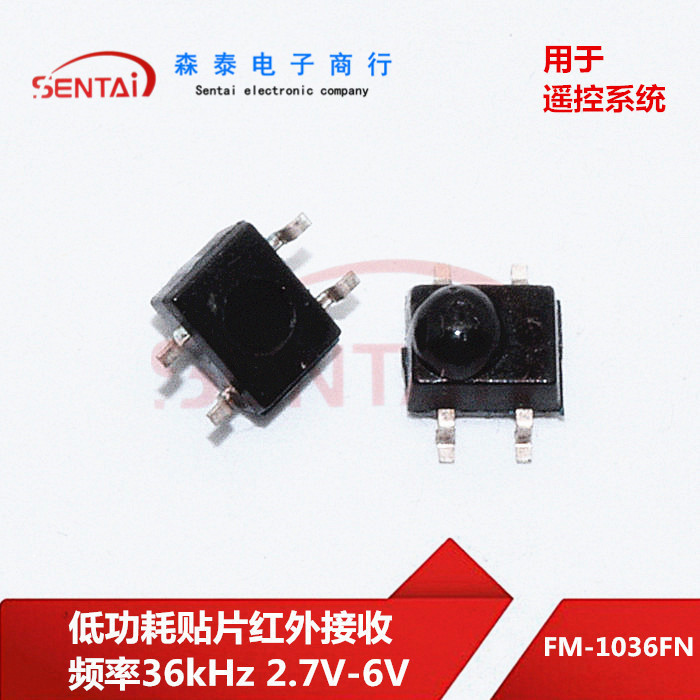 FM-1036FN-5NRP低功耗贴片红外接收FM-1036FN 频率36kHz 2.7V-6V
