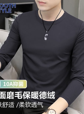 2025秋季莫代尔棉白色长袖t恤男秋冬打底衫内搭加绒德绒春秋上衣