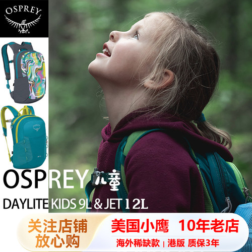 osprey外出旅游9L儿童背包双肩包