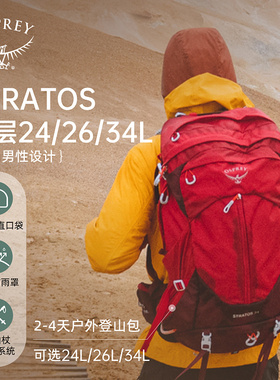 Osprey小鹰云层背包 男女专业户外登山包大容量重装双肩包34L徒步